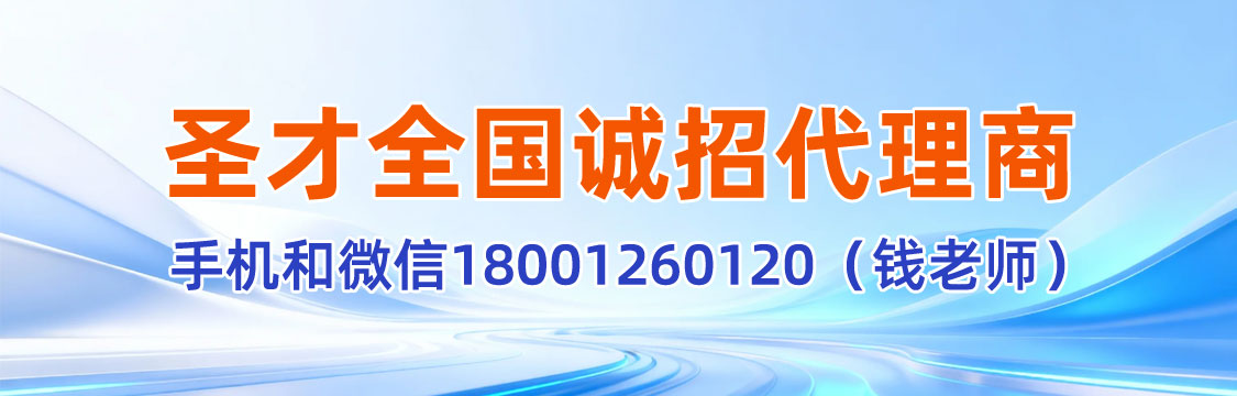 圣才全国诚招代理商（手机和微信18001260120（钱老师））