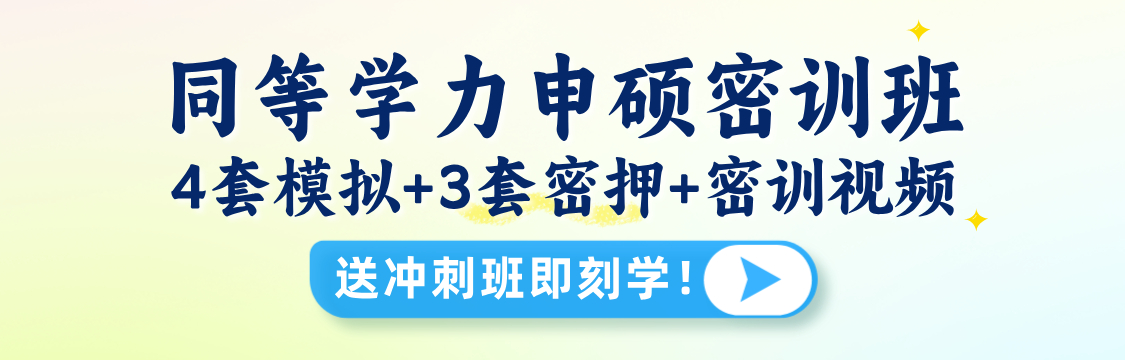 2026年同等学力申硕“全专业”备战