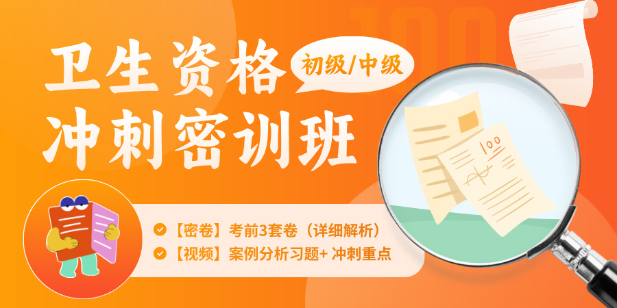 2026年护士/卫生资格考试备考点拨