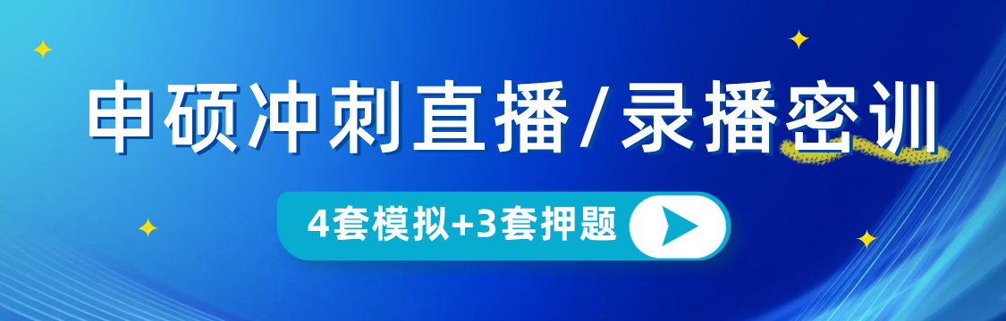 2026年同等学力申硕“全专业”备战
