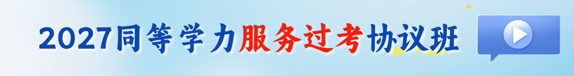 2027年同等学力申硕VIP协议班/密训班