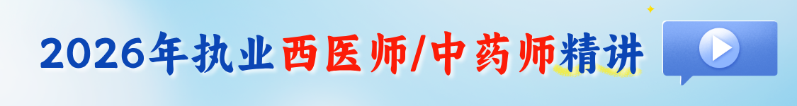 执业药师