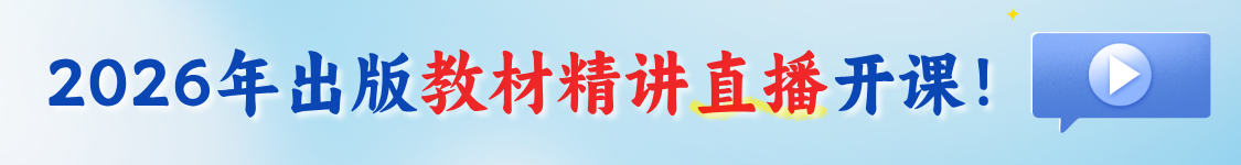 2026年出版专业职业资格考试（初/中级）基础知识理论实务全程题库班