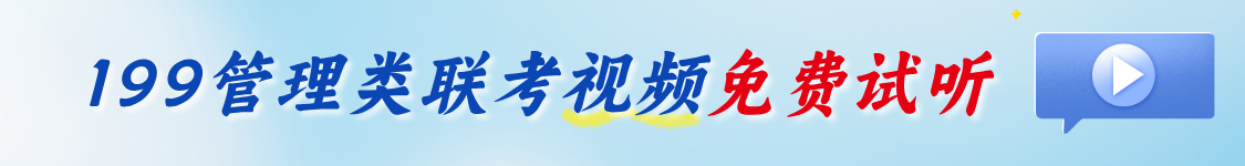 2027年管理类联考《199管理类联考综合能力》＋《英语（二）》全科套餐