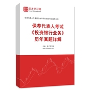 保荐代表人考试《投资银行业务》历年真题AI讲解