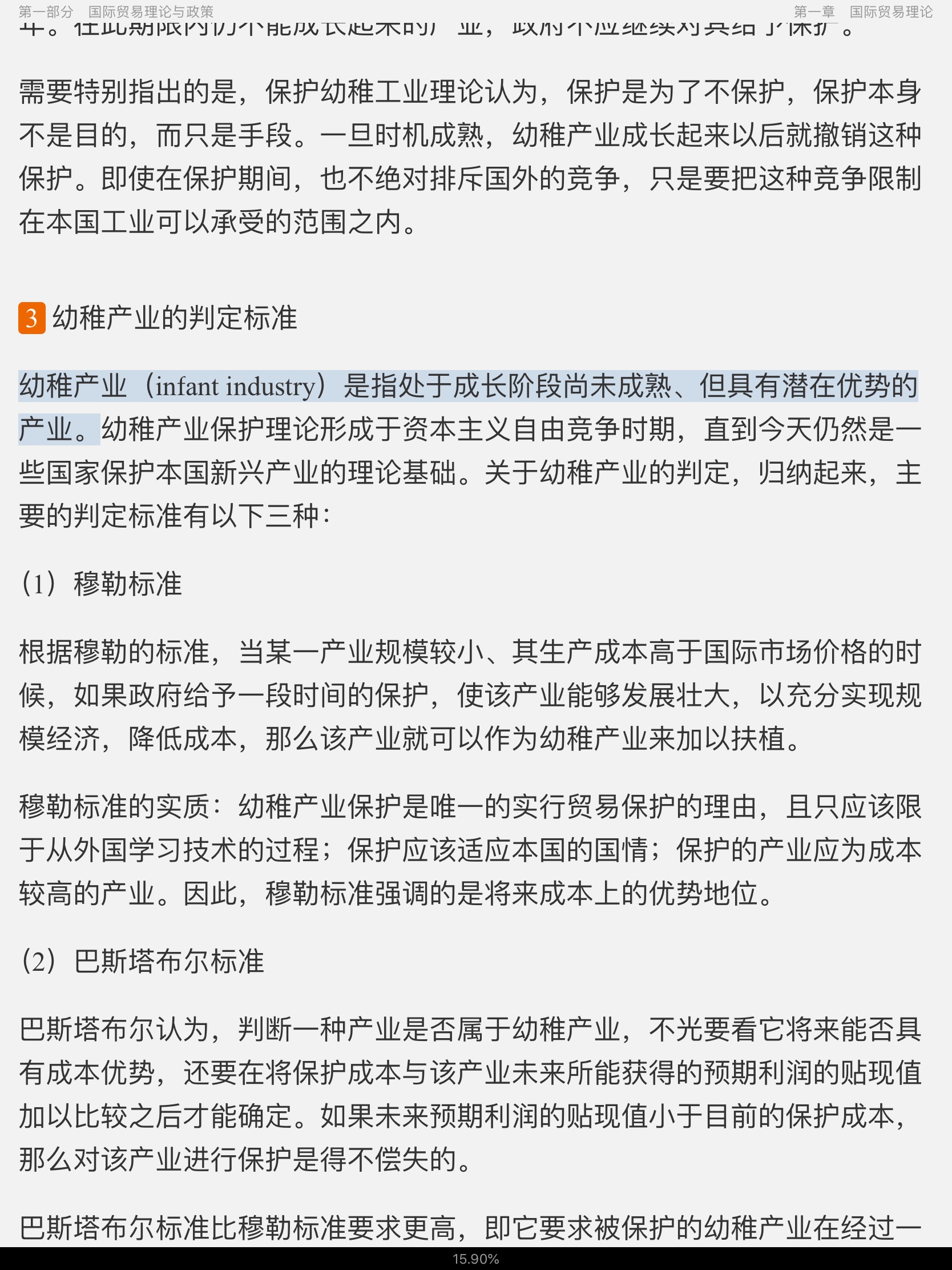 2021年国际商务硕士《434国际商务专业基础》专用教材
