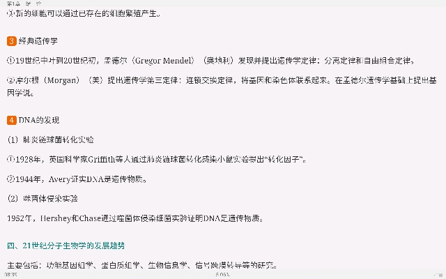 朱玉贤《现代分子生物学》(第4版)笔记和课后习题(含考研真题)详解