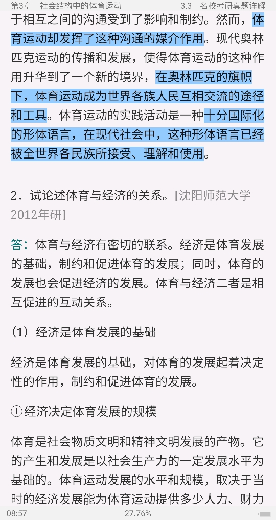卢元镇《体育社会学》(第3版)笔记和课后习题(含考研真题)详解