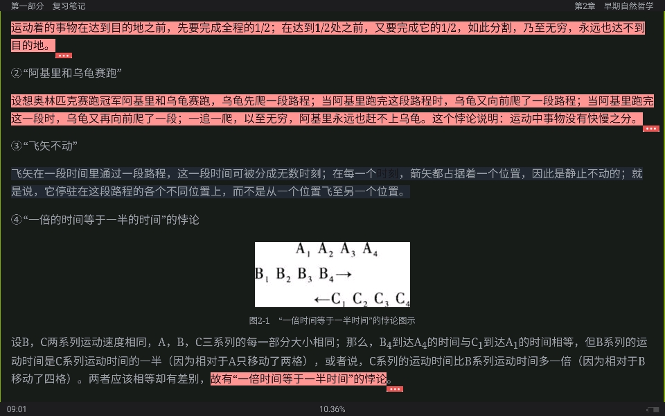 赵敦华《西方哲学简史》(修订版)笔记和典型题(含考研真题)详解