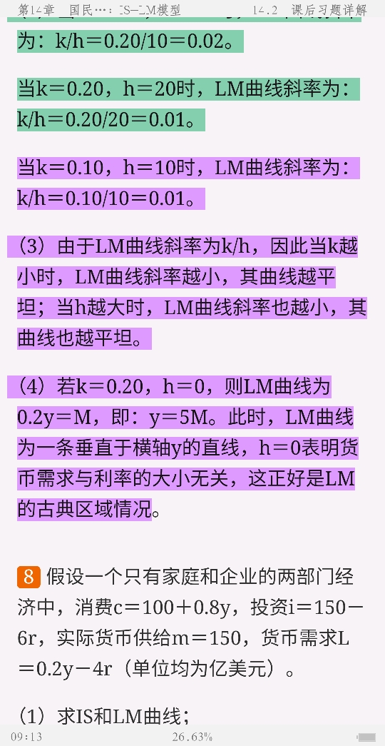 高鸿业《西方经济学(宏观部分)》(第7版)笔记和课后习题(含考研真题)详解