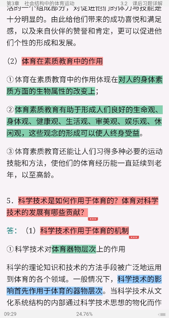卢元镇《体育社会学》(第3版)笔记和课后习题(含考研真题)详解