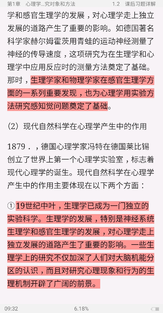 彭聃龄《普通心理学》(第4版)笔记和课后习题(含考研真题)详解
