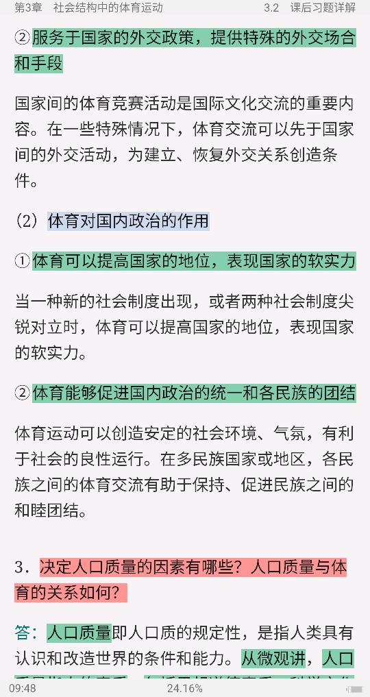 卢元镇《体育社会学》(第3版)笔记和课后习题(含考研真题)详解