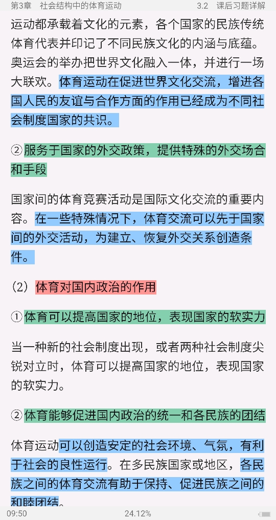 卢元镇《体育社会学》(第3版)笔记和课后习题(含考研真题)详解