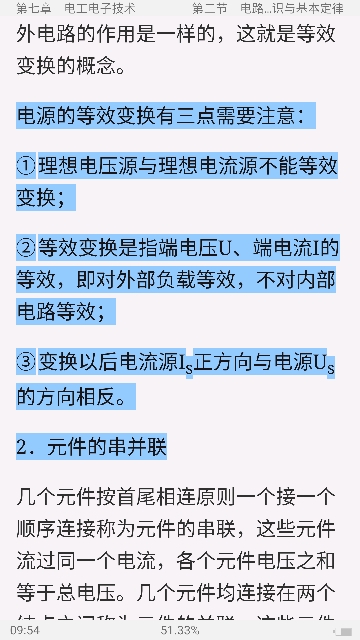 2020年注册公用设备工程师(动力)《公共基础考试》复习全书【核心讲义+强化训练】
