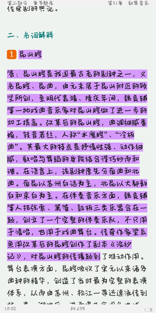 杨荫浏《中国古代音乐史稿》配套题库【名校考研真题+章节题库+模拟试题】