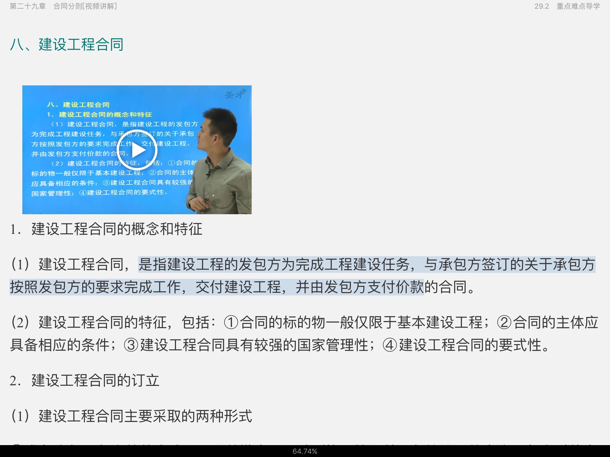 王利明《民法》(第5版)【教材精讲+考研真题解析】讲义与视频课程【48小时高清视频】