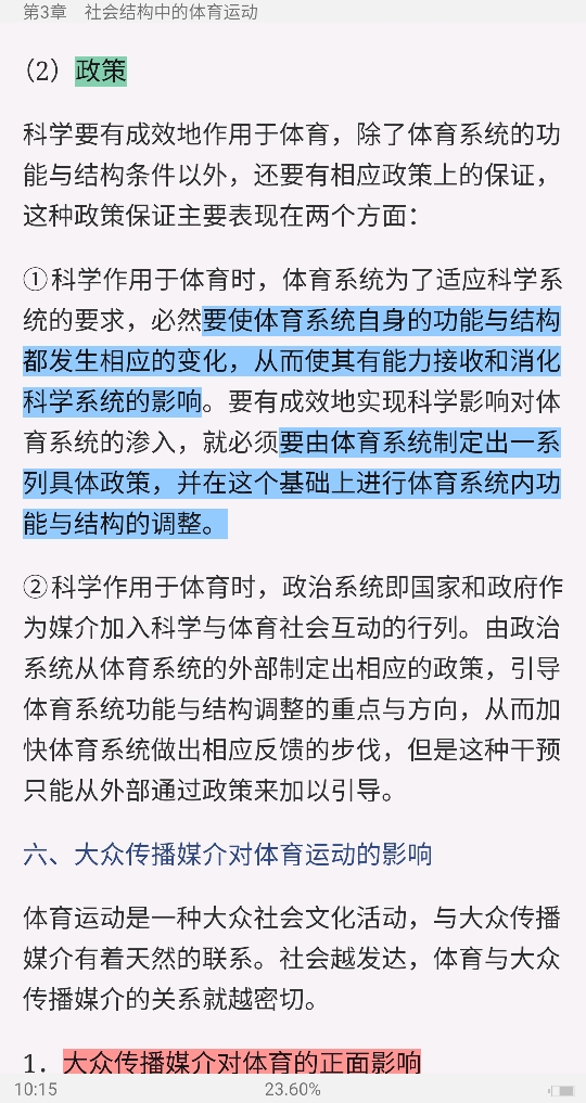 卢元镇《体育社会学》(第3版)笔记和课后习题(含考研真题)详解