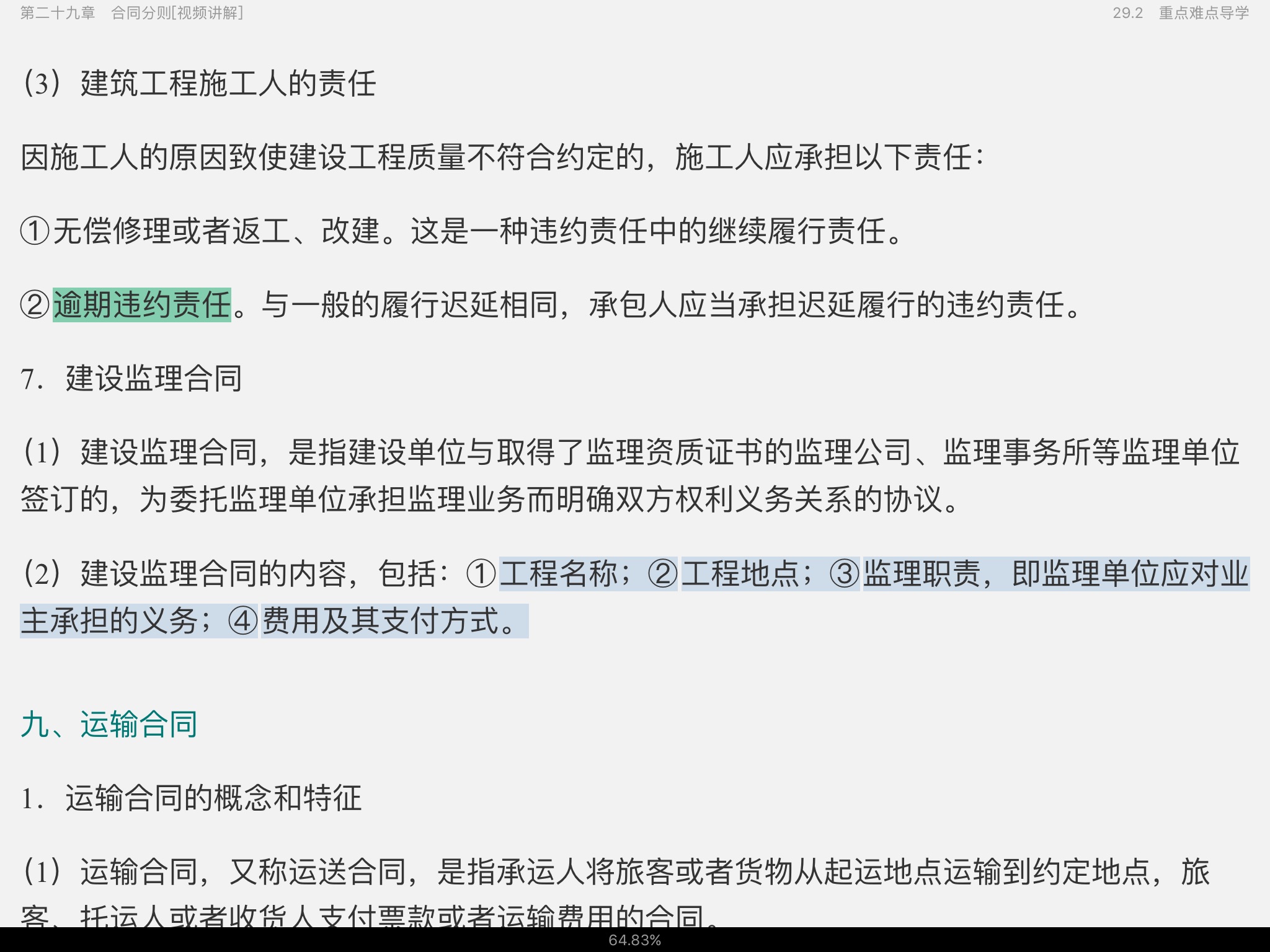 王利明《民法》(第5版)【教材精讲+考研真题解析】讲义与视频课程【48小时高清视频】