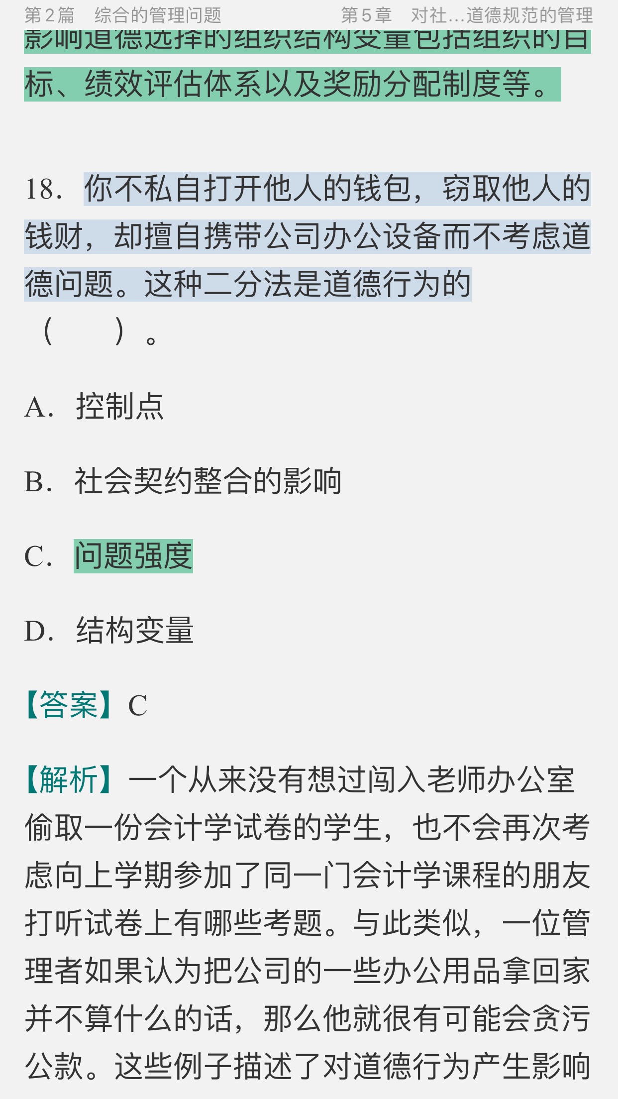 罗宾斯《管理学》(第11版)配套题库【名校考研真题(视频讲解)+课后习题+章节题库+模拟试题】