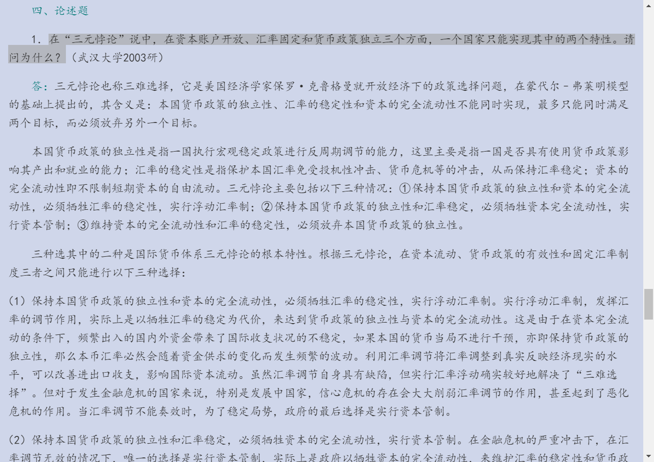 高鸿业《西方经济学(宏观部分)》(第6版)笔记和课后习题(含考研真题)详解【附高清视频讲解】