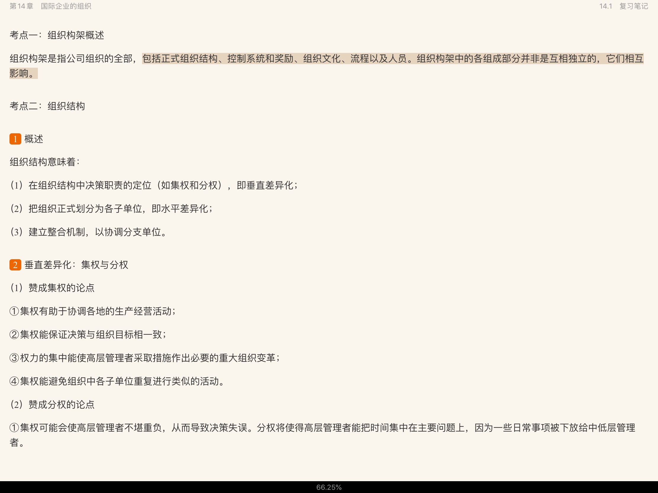 希尔《国际商务》(第11版)笔记和课后习题(含考研真题)详解