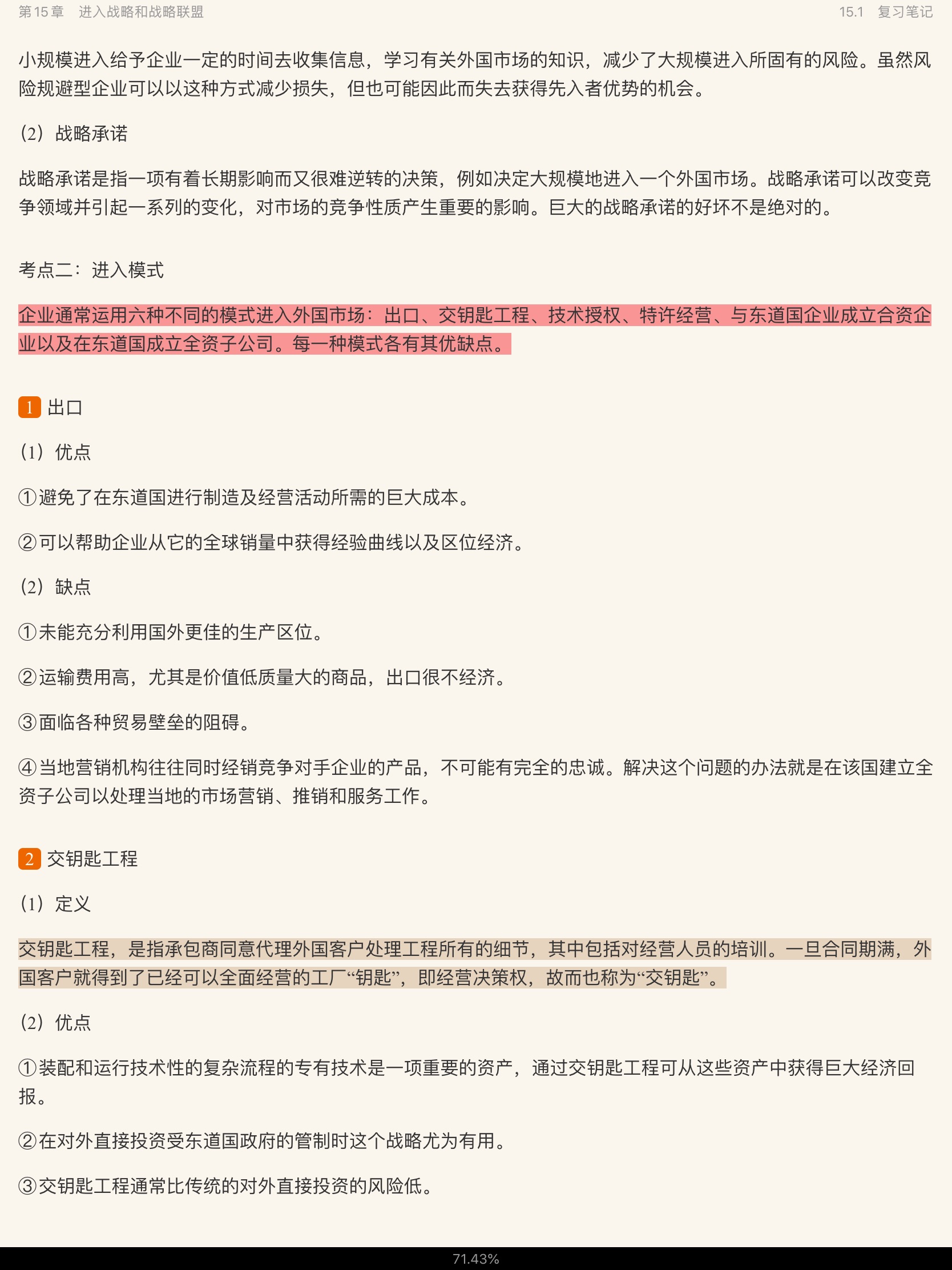 希尔《国际商务》(第11版)笔记和课后习题(含考研真题)详解