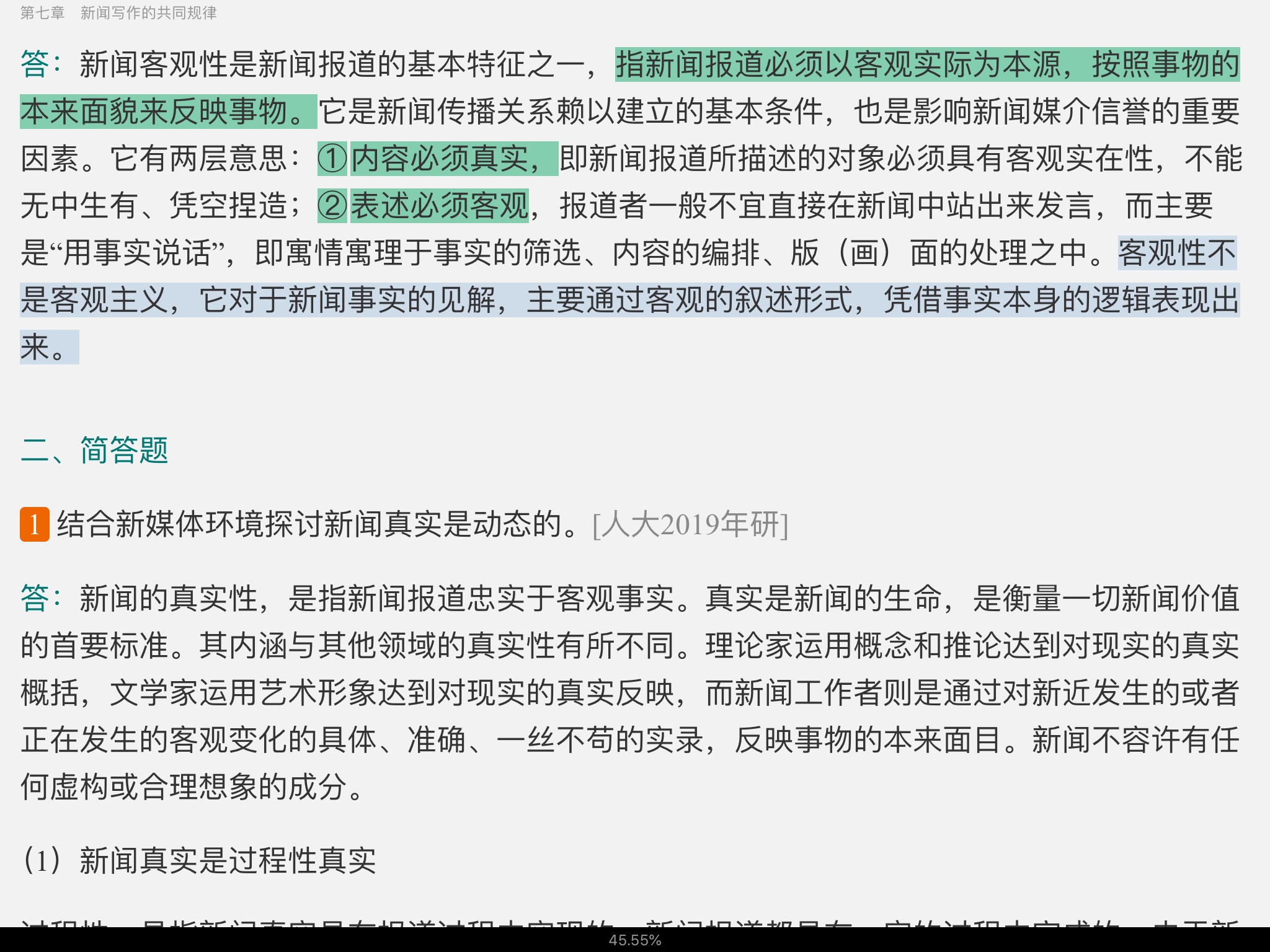 丁柏铨《新闻采访与写作》(第3版)配套题库(含考研真题)