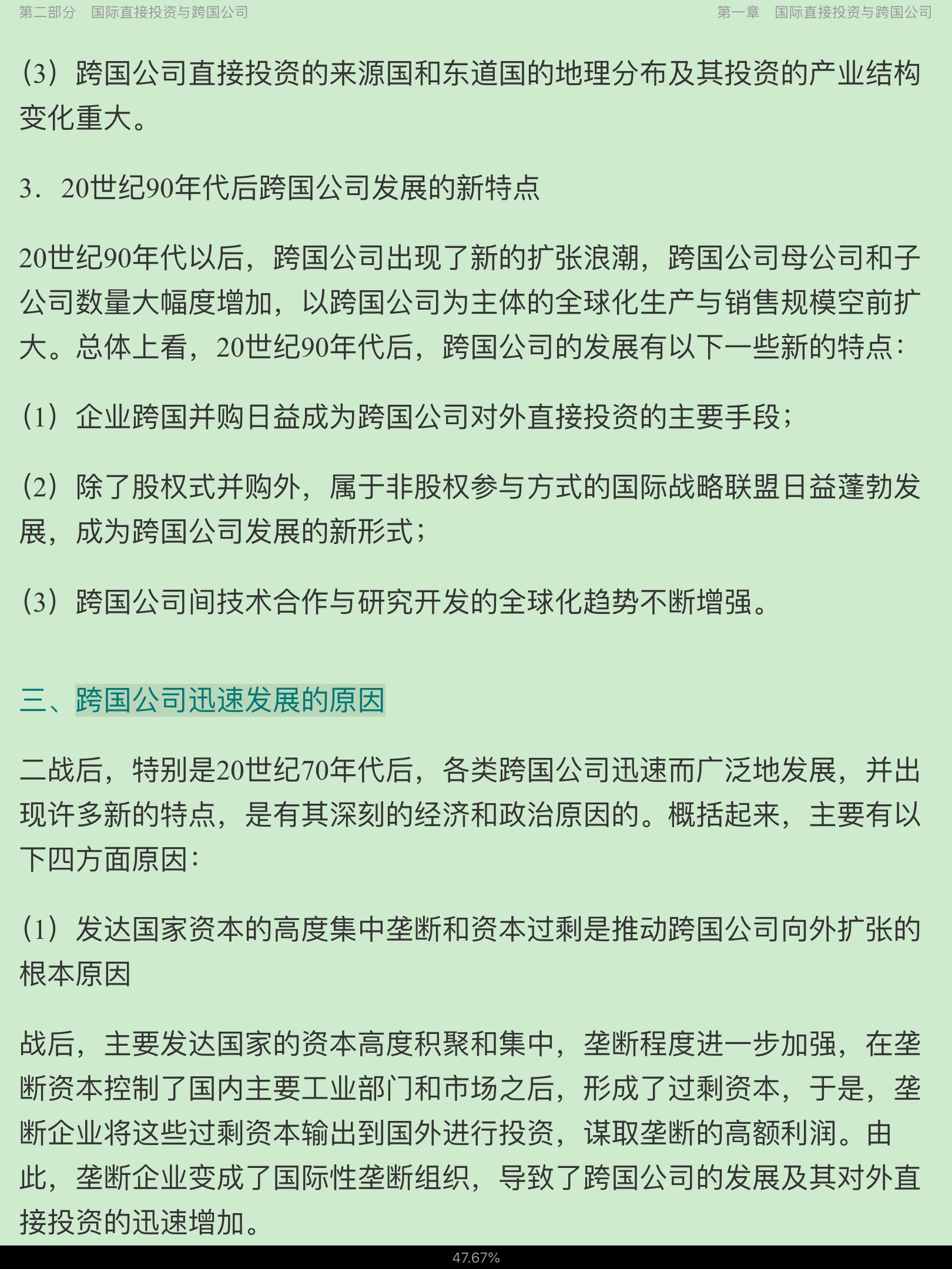 2021年国际商务硕士《434国际商务专业基础》专用教材