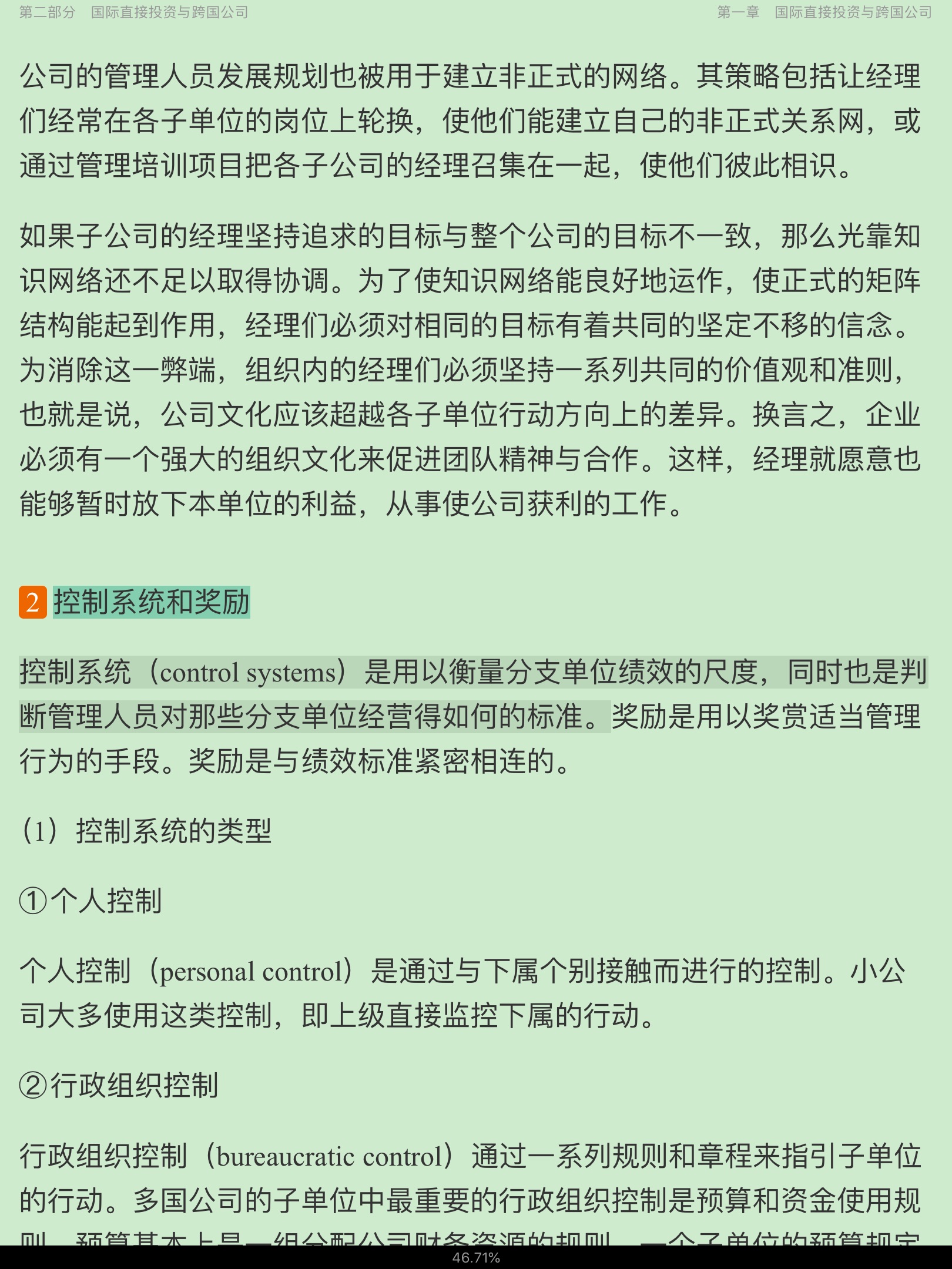 2021年国际商务硕士《434国际商务专业基础》专用教材