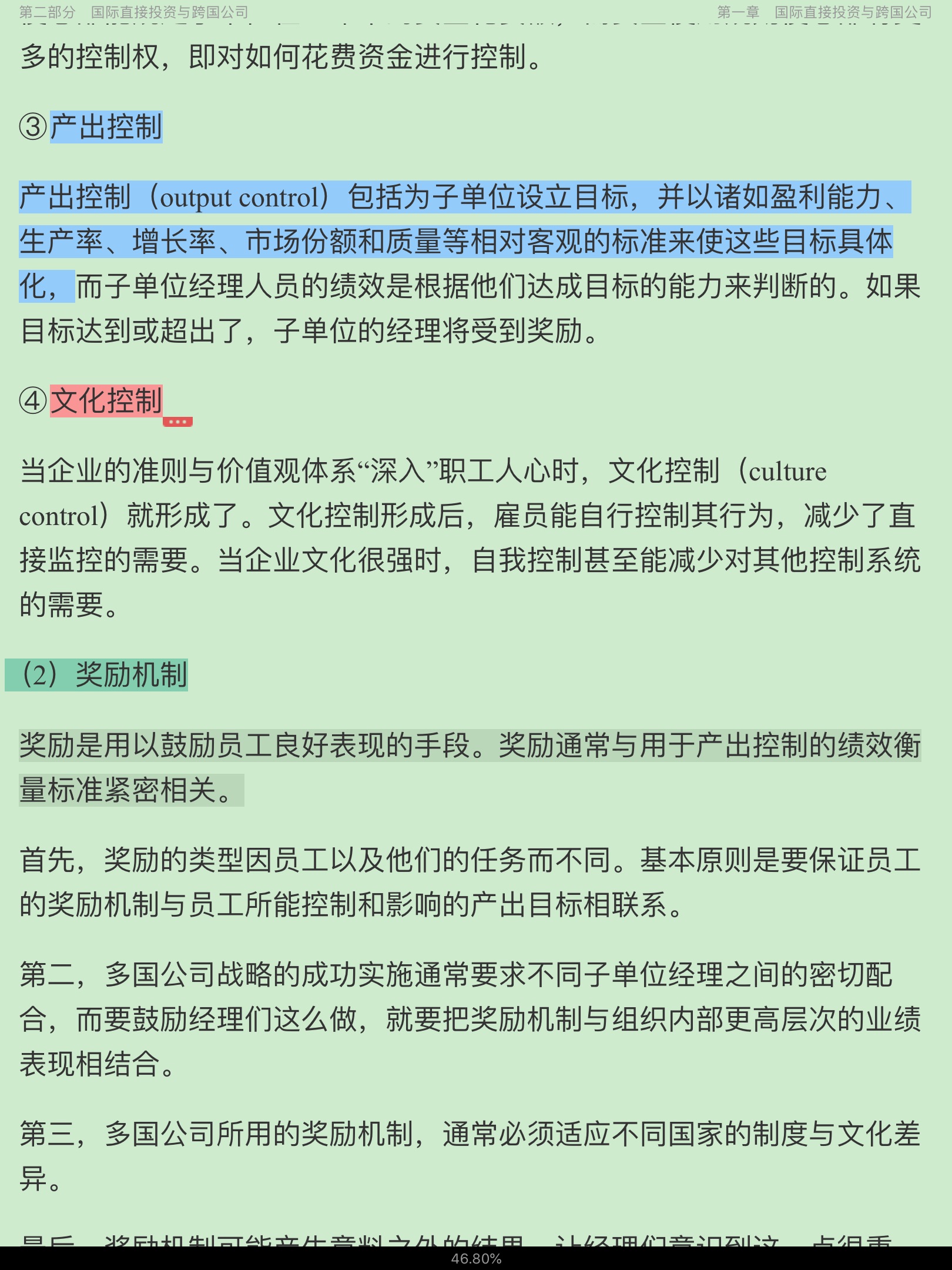 2021年国际商务硕士《434国际商务专业基础》专用教材