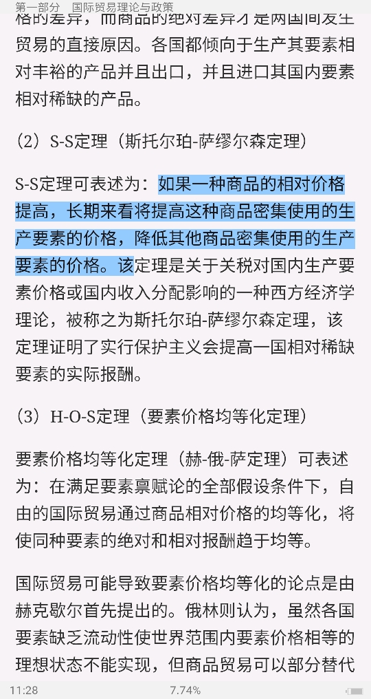 2021年国际商务硕士《434国际商务专业基础》考研题库
