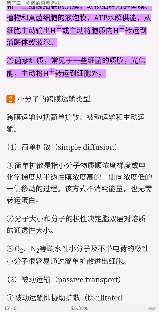 翟中和《细胞生物学》(第4版)笔记和课后习题(含考研真题)详解