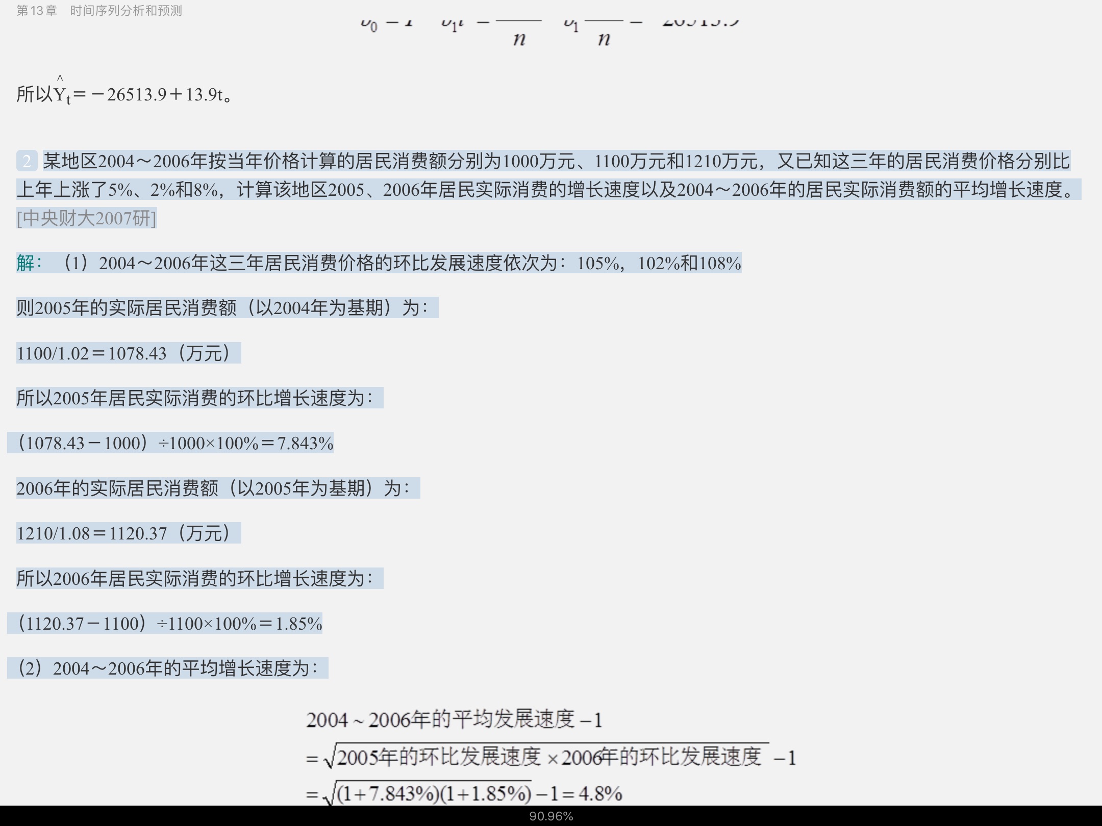 贾俊平《统计学》(第7版)考研真题(含复试)与典型习题详解