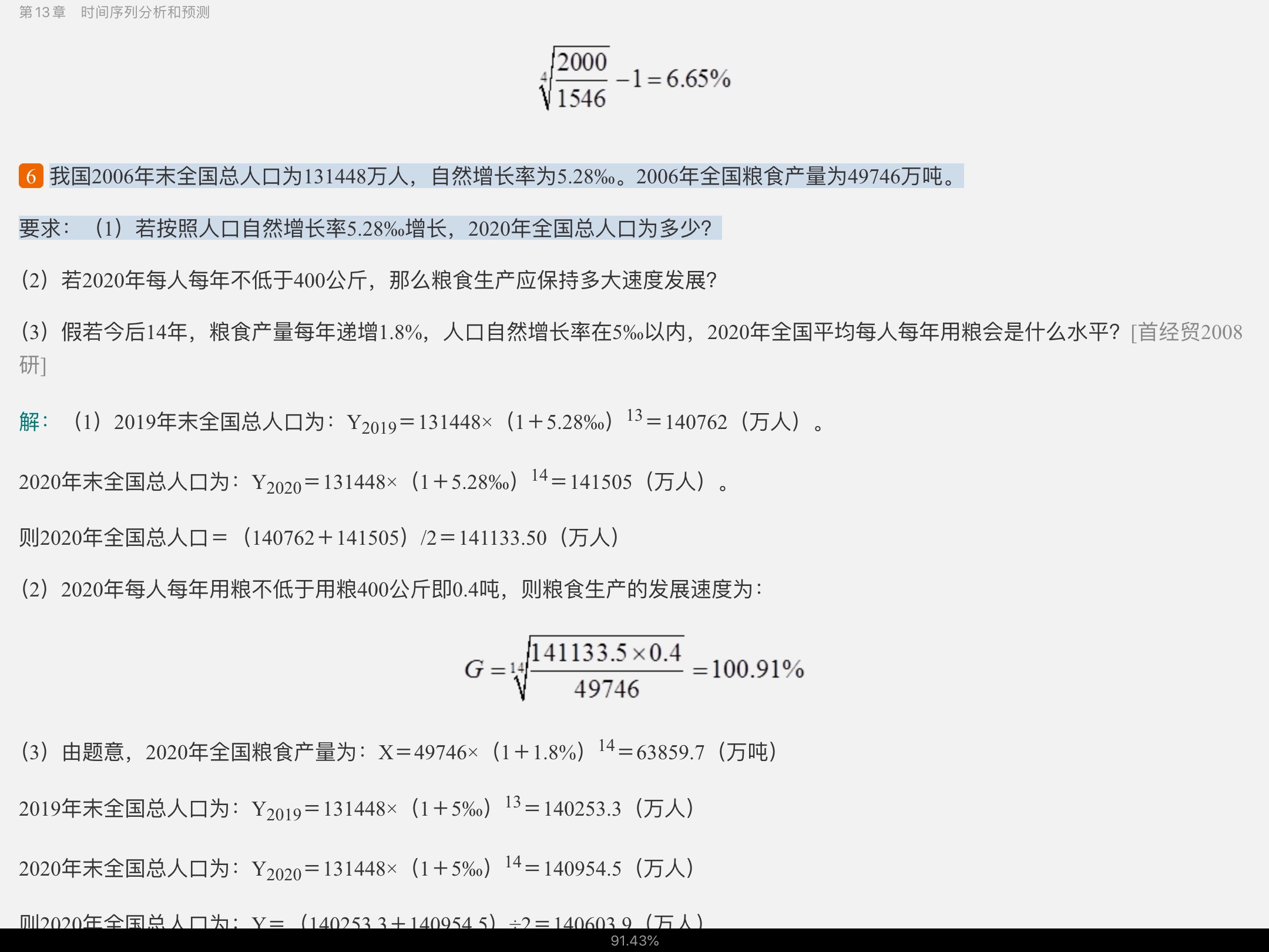 贾俊平《统计学》(第7版)考研真题(含复试)与典型习题详解