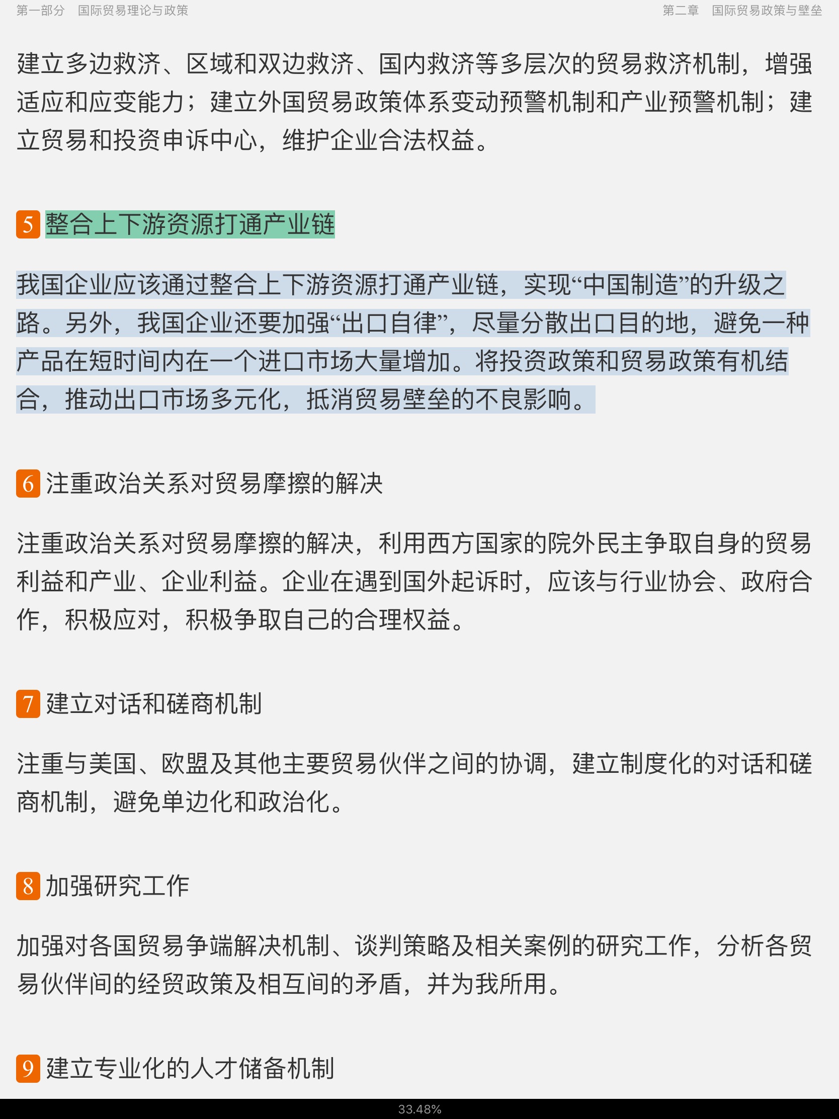 2021年国际商务硕士《434国际商务专业基础》专用教材