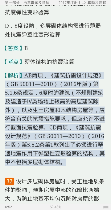 2020年注册土木工程师(岩土)《专业基础考试》历年真题与模拟试题详解