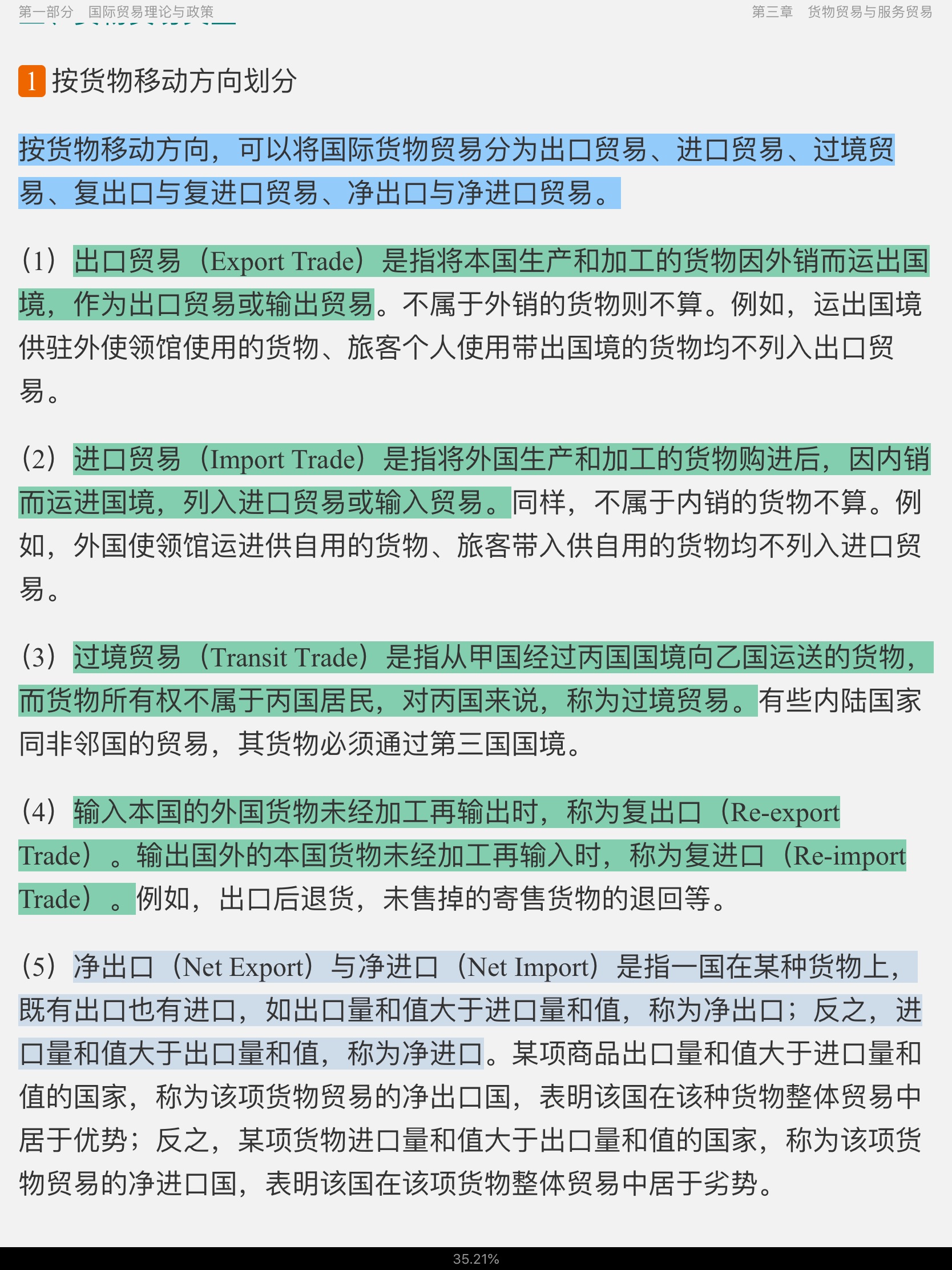 2021年国际商务硕士《434国际商务专业基础》专用教材
