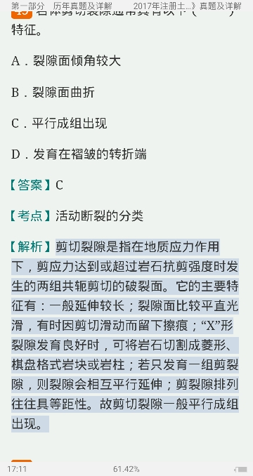 2020年注册土木工程师(岩土)《专业基础考试》历年真题与模拟试题详解