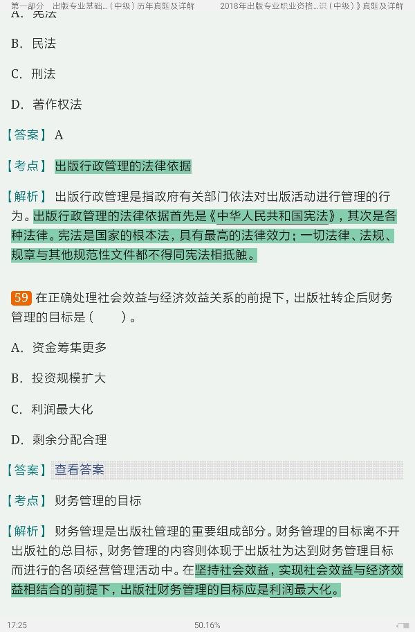 2020年全国出版专业职业资格考试(中级)历年真题及详解【出版专业基础知识+出版专业理论与实务】