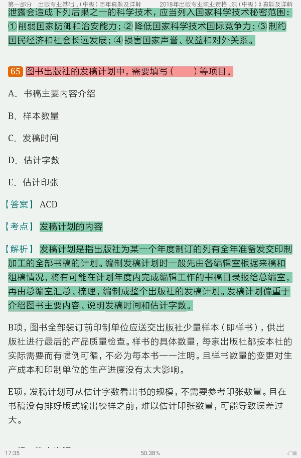 2020年全国出版专业职业资格考试(中级)历年真题及详解【出版专业基础知识+出版专业理论与实务】