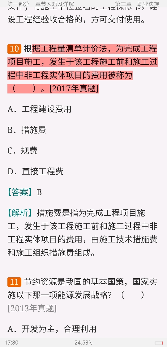 2020年一级注册结构工程师《专业基础考试》过关必做600题(含历年真题)