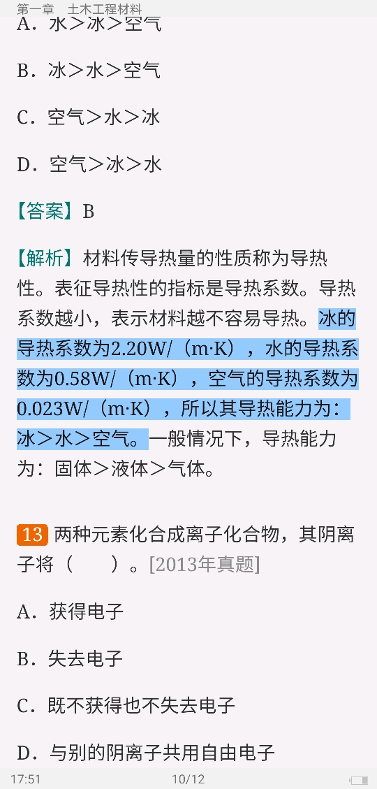 2020年注册土木工程师(岩土)《专业基础考试》过关必做500题(含历年真题)