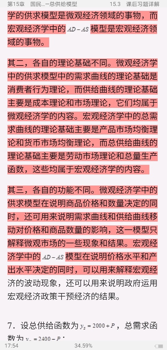 西方经济学(宏观部分)考点归纳、习题详解、考研真题