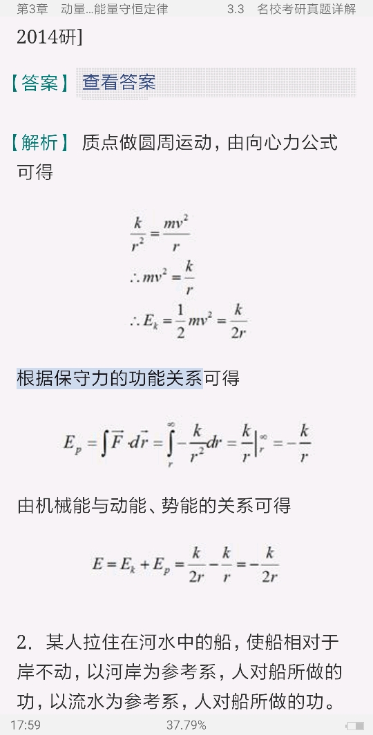 马文蔚《物理学》(第6版)(上册)笔记和课后习题(含考研真题)详解