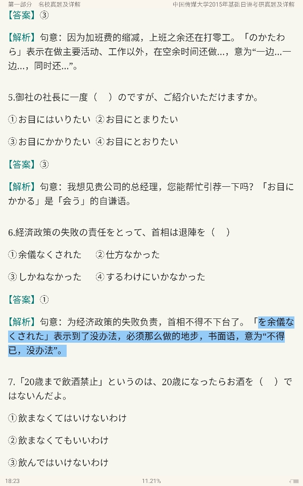 2021年基础日语考研题库【名校考研真题+章节题库+模拟试题】