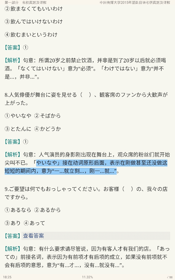2021年基础日语考研题库【名校考研真题+章节题库+模拟试题】