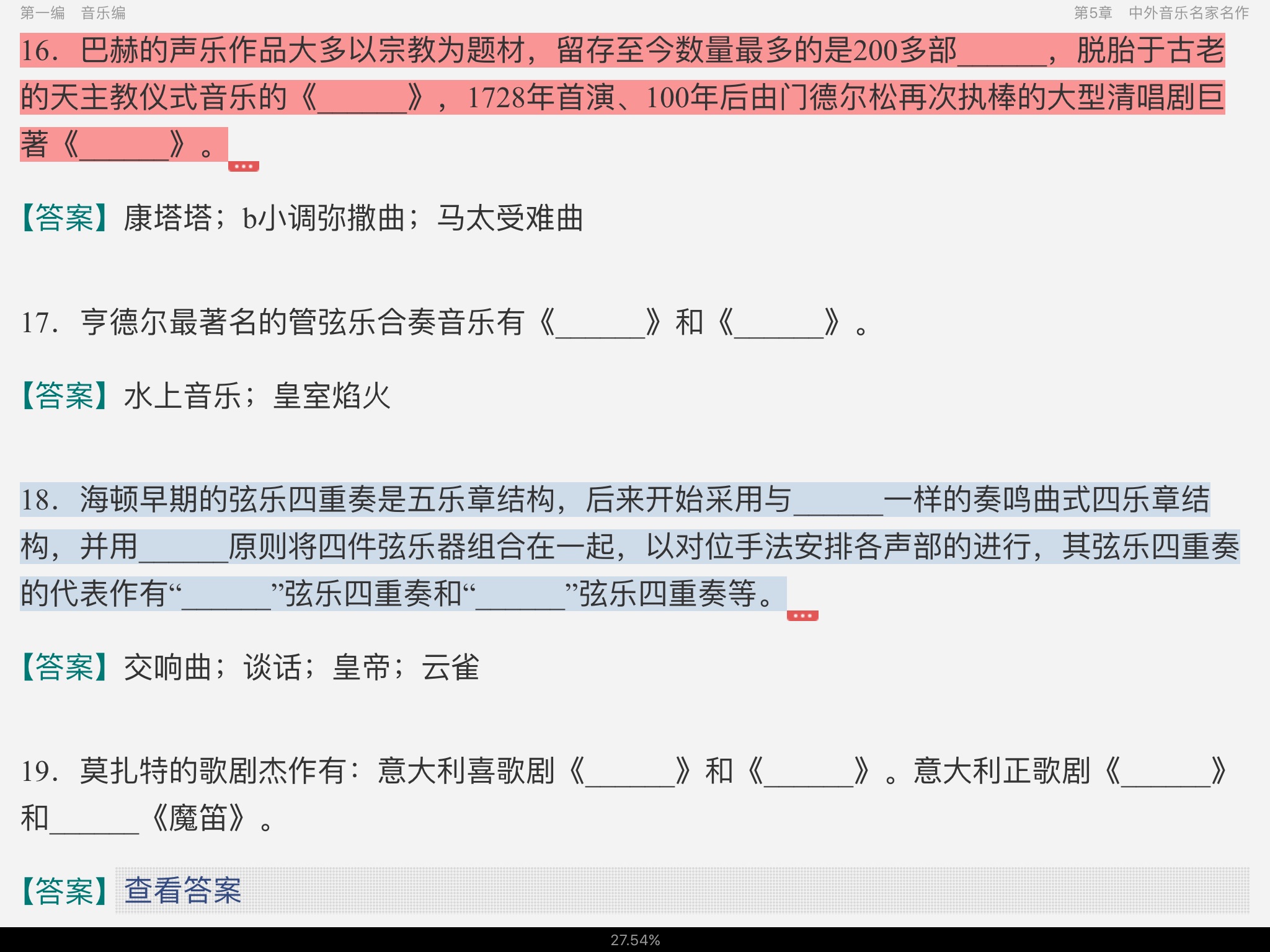 王次炤《艺术学基础知识》配套题库【名校考研真题+章节题库+模拟试题】