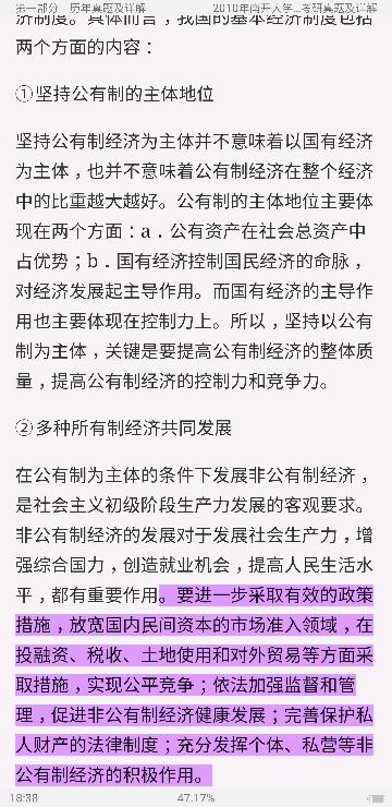 南开大学经济学院《经济学基础(政经、微、宏观)》历年考研真题与模拟试题详解