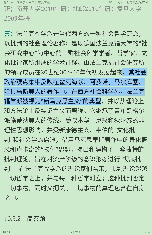 2021年新闻传播学笔记与考研真题(含复试)详解